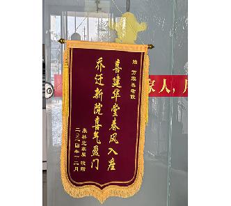 家属赠送开云·kaiyun养老院锦旗